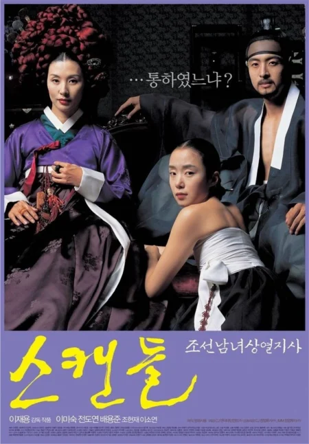 Untold Scandal (2003) กลกามหลังราชวงศ์ - 스캔들-조선남녀상열지사