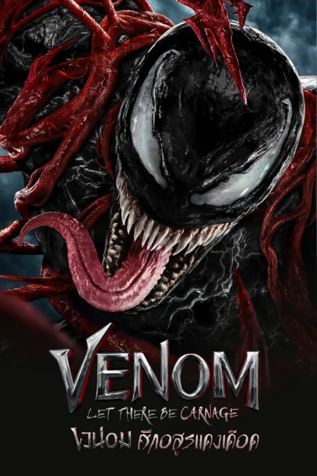 Venom 2 Let There Be Carnage (2021) เวน่อม 2 - Venom: Let There Be Carnage