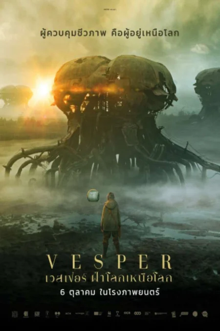 Vesper (2022) เวสเปอร์ ฝ่าโลกเหนือโลก - Vesper