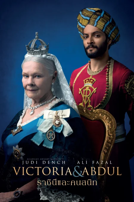 Victoria & Abdul (2017) ราชินีและคนสนิท - Victoria & Abdul