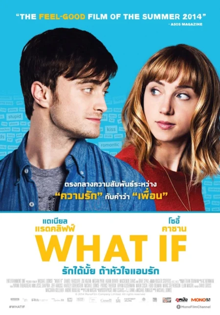 What If (2013) รักได้มั้ย ถ้าหัวใจแอบรัก - What If