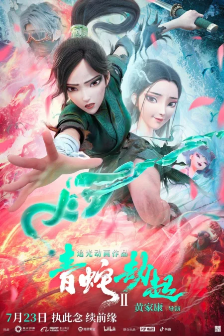 White Snake 2 Green Snake (2021) ตำนาน นางพญางูขาว 2 นาคามรกต - 白蛇 II: 青蛇劫起