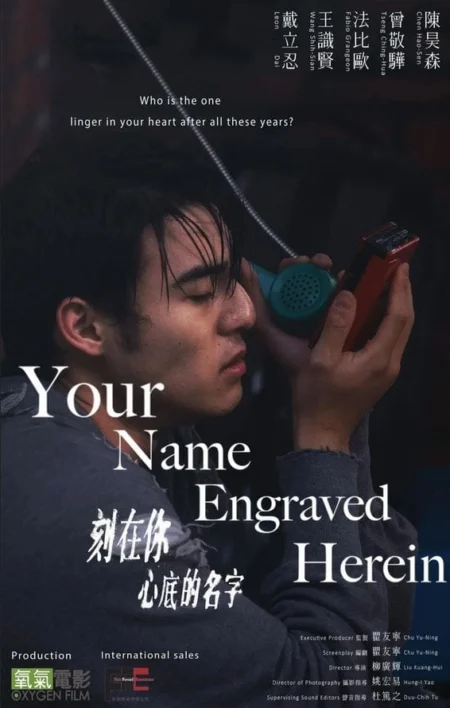 Your Name Engraved Herein (2020) ชื่อที่สลักไว้ใต้หัวใจ - 刻在你心底的名字