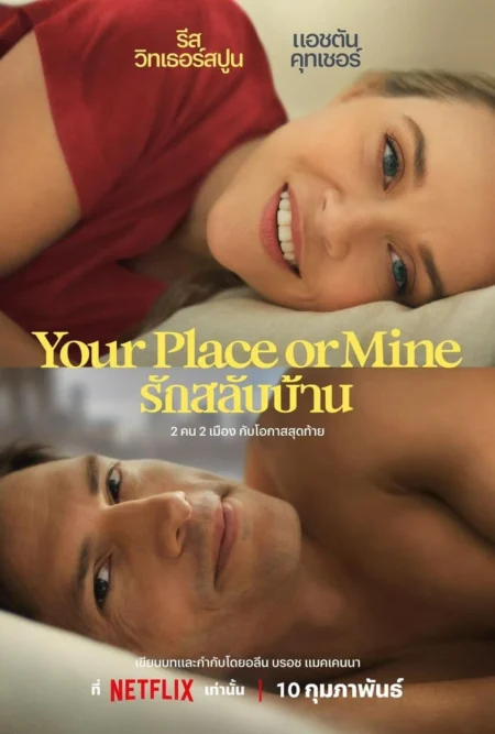 Your Place Or Mine (2023) รักสลับบ้าน - Your Place or Mine